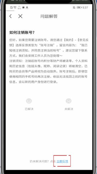 疯读小说中注销账号的简单教程