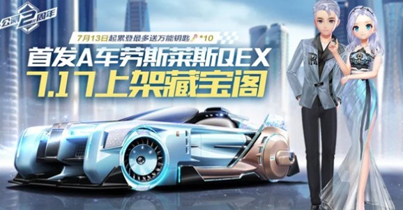 qq飞车手游劳斯莱斯QEX抽取花费解析