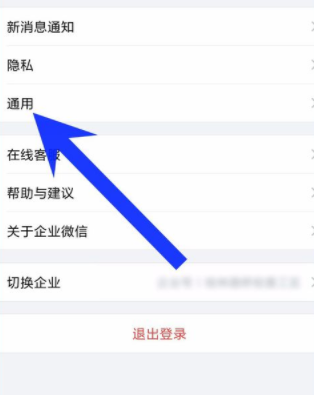 企业微信更改界面语言的操作流程