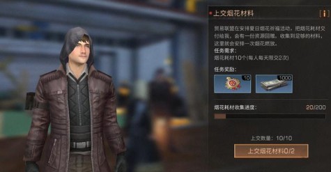 明日之后烟花祈福任务获取与奖励一览