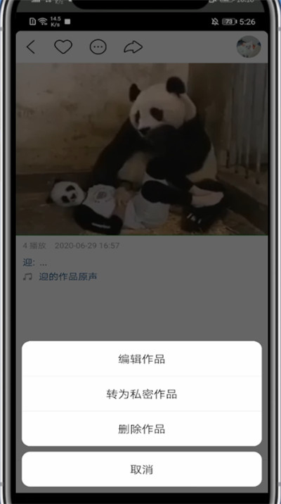快手中删自己作品的方法教程