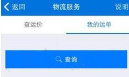 车行168查询物流的详细步骤