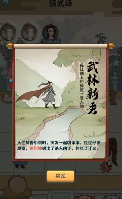 我也是大侠弟子系统玩法与开启解锁攻略