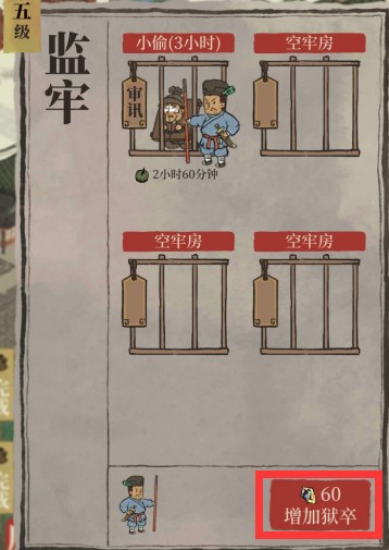 江南百景图增加永久狱卒与性价比解析