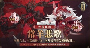 山海镜花新秘闻常羊悲歌玩法与奖励一览