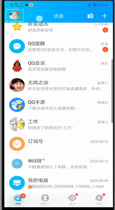 qq中设置永久离线的详细方法