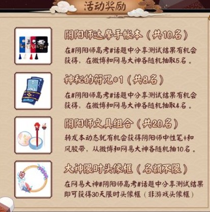 阴阳师网易大神阴阳师版高考考卷一览