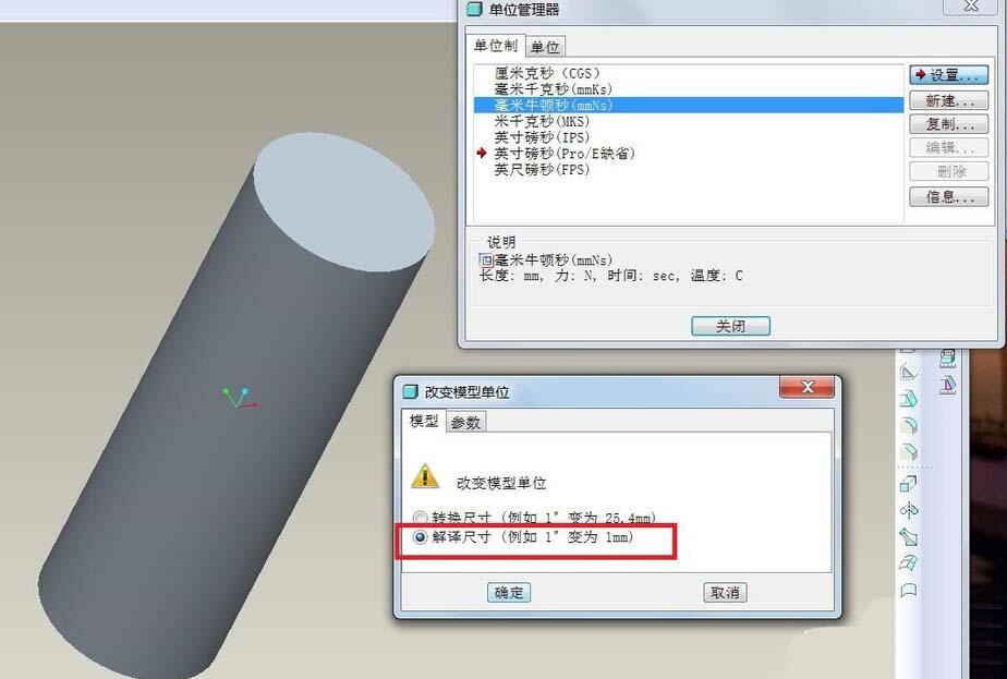 Proe英制图纸修改成公制的操作内容