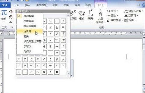 word2010文档公式中添加数学符号的详细方法