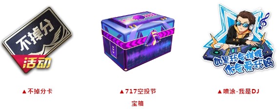 和平精英717空投节福利活动汇总