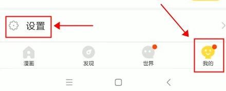 快看漫画设置低流量模式的图文教程
