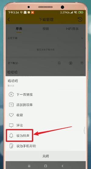 酷我音乐中快速剪辑铃声的图文方法