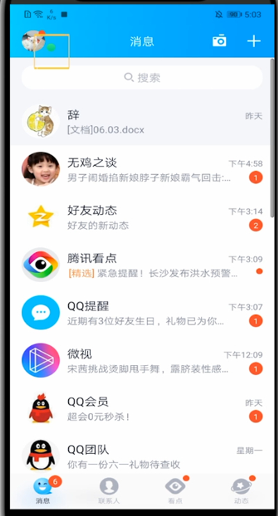 qq中设置隐身状态的详细方法