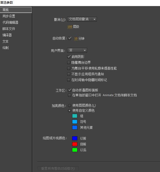 Flash自动恢复功能使用操作内容