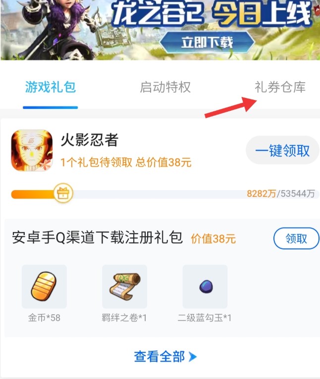 火影忍者手游金鸣预约礼包领取位置一览