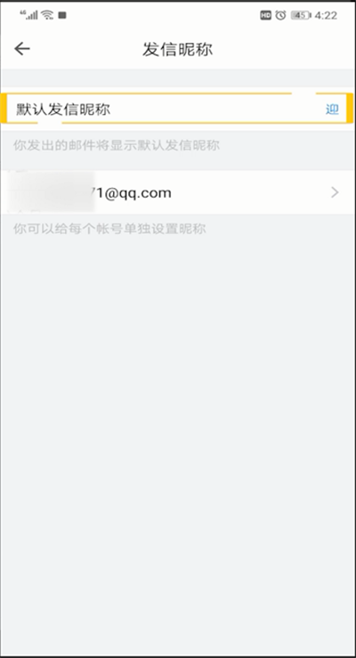 QQ邮箱修改昵称的操作教程