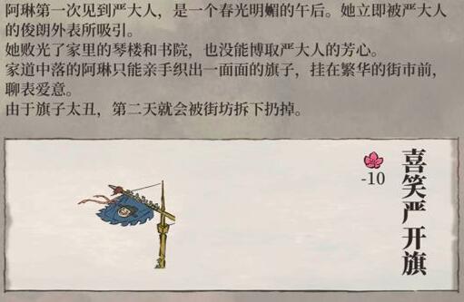 江南百景图喜笑颜开旗获取与作用详解