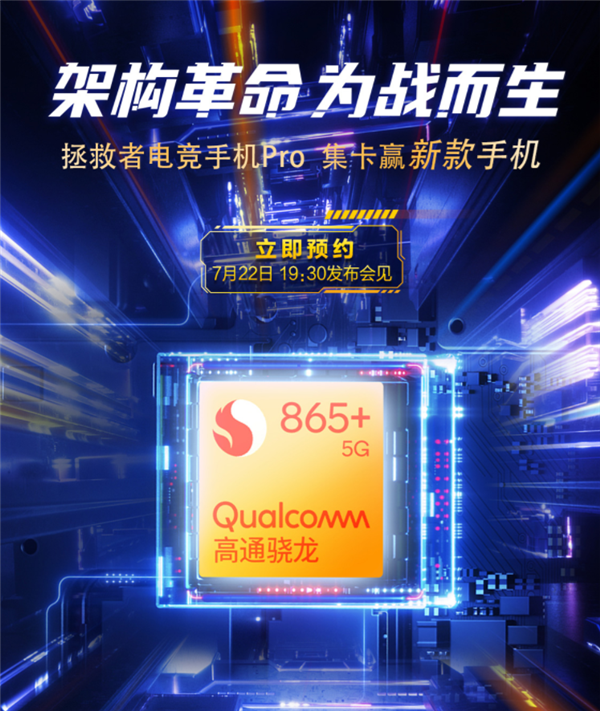 联想拯救者电竞手机迎来预约模式 15分充满电