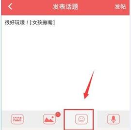 她社区发表话题的操作教程分享