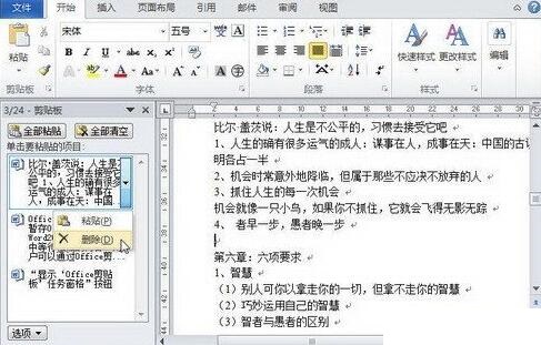 word2010文档中Office剪贴板使用操作方法
