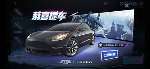 和平精英特斯拉交易与购买价格一览