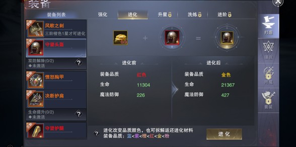 新神魔大陆装备颜色划分与品质高低一览