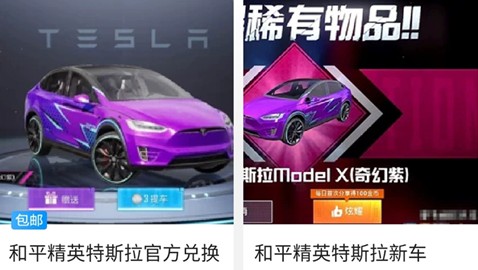和平精英特斯拉兑换码换永久载具详解