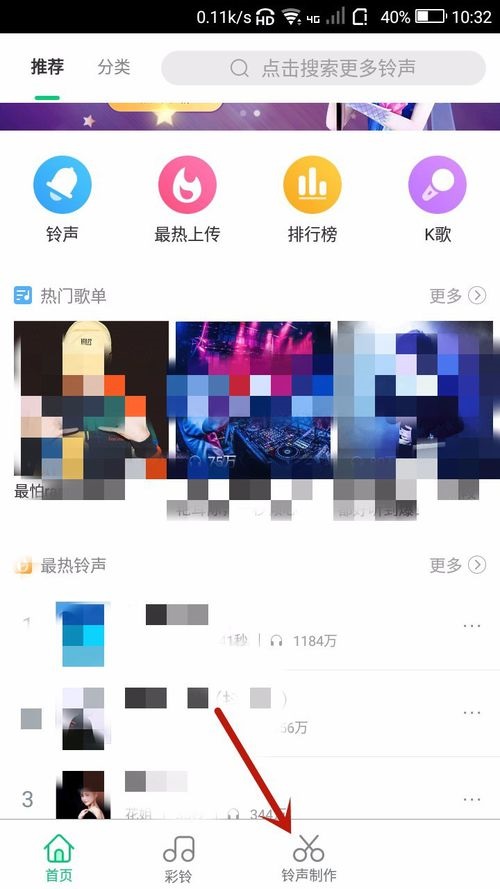 酷狗铃声中录音的简单教程