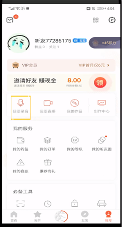 喜马拉雅中导入配乐的方法步骤