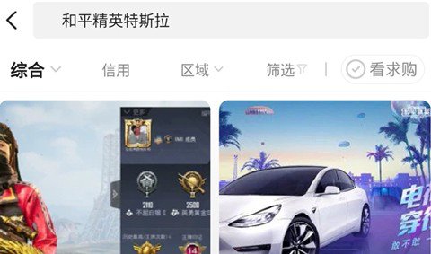 和平精英平台特斯拉便宜划算买法解析