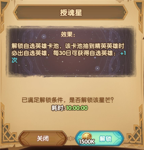剑与远征星座解锁与加点优先级详解