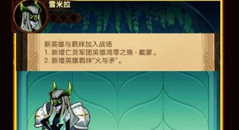 剑与远征亡灵新英雄戴蒙登场上线