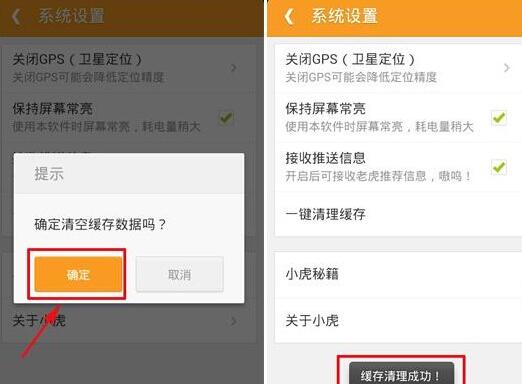 老虎地图清理缓存的操作流程