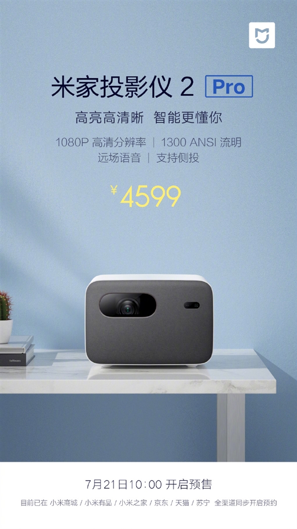 小米全新投影仪来了：TOF无感对焦 最大200英寸