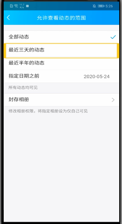 qq中设置空间仅展示三天的消息方法