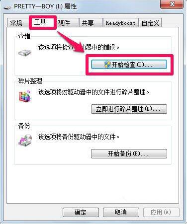 win7修复文件系统错误的操作步骤