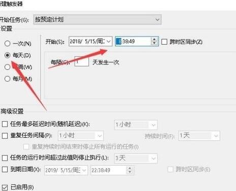 WIN10设置定时任务的详细步骤