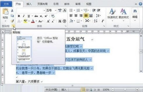 word2010文档中Office剪贴板使用操作方法