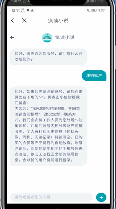 疯读小说中注销账号的简单教程