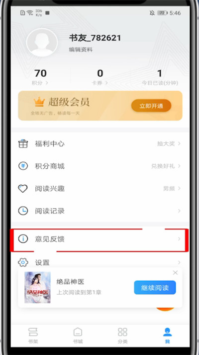 疯读小说用积分换碎片的详细方法