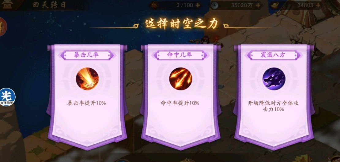 少年三国志2回天转日过关方法与宝箱位置解析