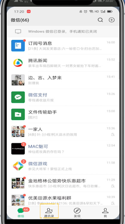 微信中查看分组的详细方法