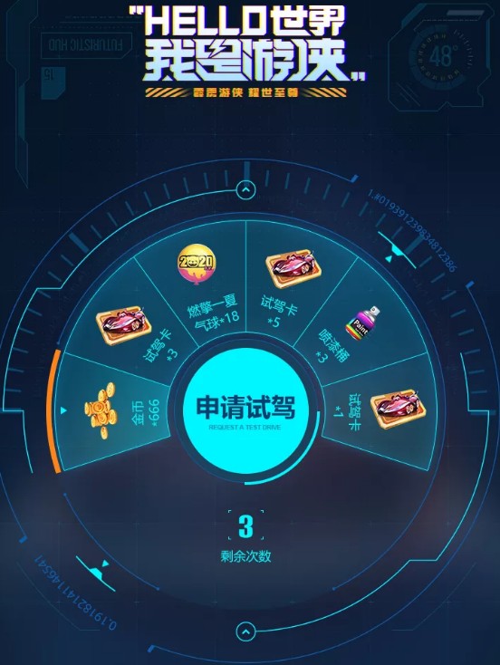跑跑卡丁车手游游侠试驾卡抽取活动解析