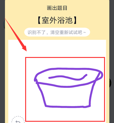 QQ画图红包室外浴池笔画的方法