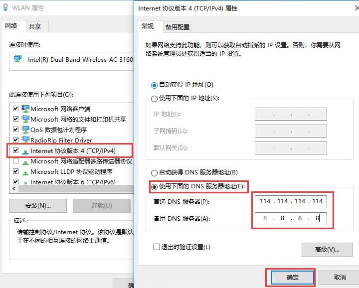 WIN10系统网页无法打开的处理操作流程
