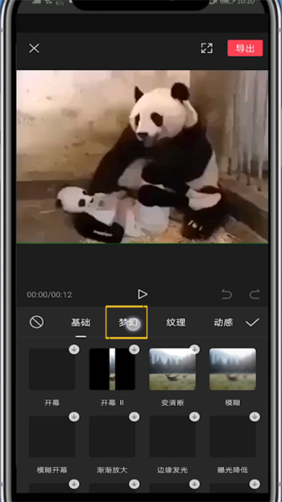 剪映中农烟雾特效的详细教程