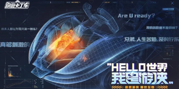 跑跑卡丁车手游游侠试驾卡抽取活动解析