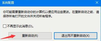 WIN10系统进入安全模式的操作教程