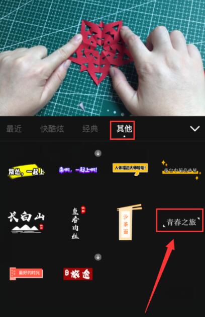 快影视频中添加封面的具体操作步骤
