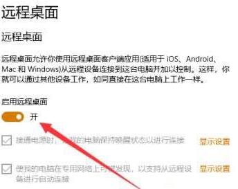 WIN10设置远程连接的操作方法